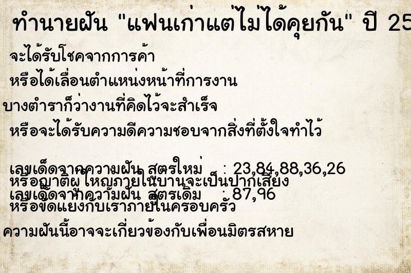ทำนายฝัน แฟนเก่าแต่ไม่ได้คุยกัน ทำนายฝัน แฟนเก่าแต่ไม่ได้คุยกัน