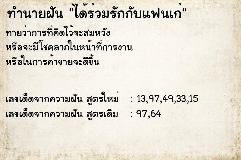 ทำนายฝันทำนายฝันได้ร่วมรักกับแฟนเก่