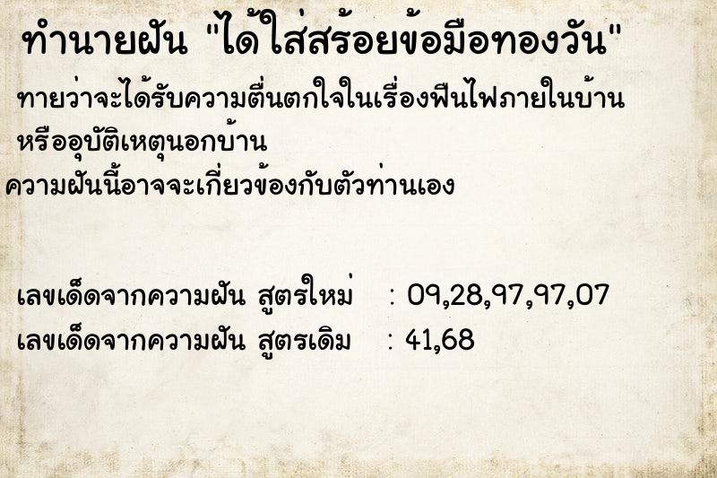 ทำนายฝันทำนายฝันได้ใส่สร้อยข้อมือทองวัน