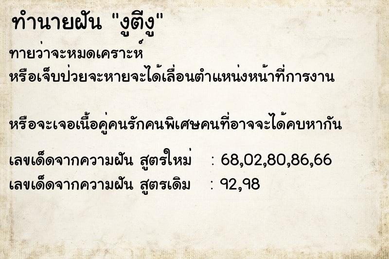 ทำนายฝันงูตีงู ทำนายฝันทำนายฝันงูตีงู