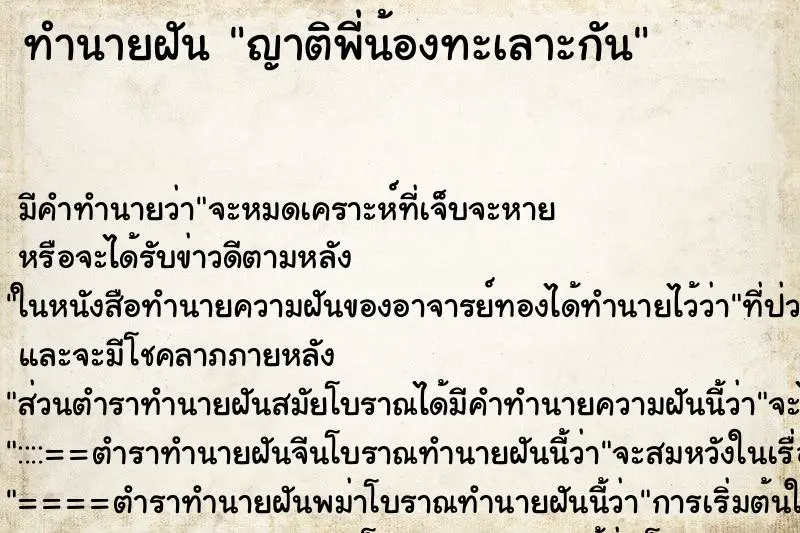 ทำนายฝัน ญาติพี่น้องทะเลาะกัน ทำนายฝัน ญาติพี่น้องทะเลาะกัน