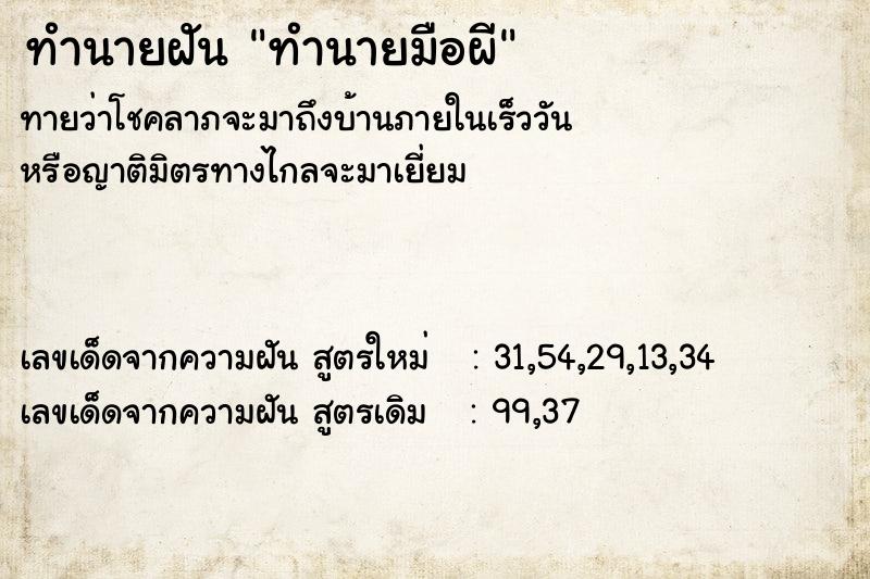 ทำนายฝันทำนายมือผี ทำนายฝันทำนายฝันทำนายมือผี