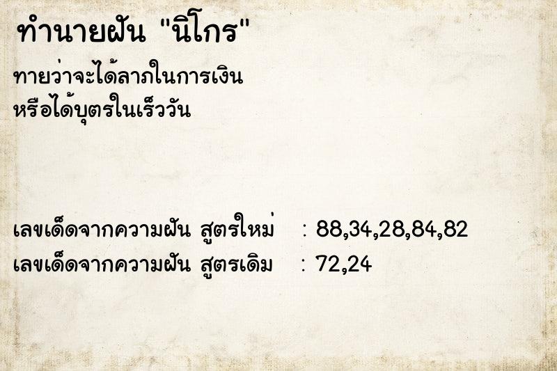 ทำนายฝันทำนายฝันนิโกร