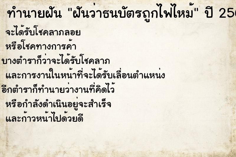 ทำนายฝัน ฝันว่าธนบัตรถูกไฟไหม้ ตำราโบราณ แม่นที่สุดในโลก