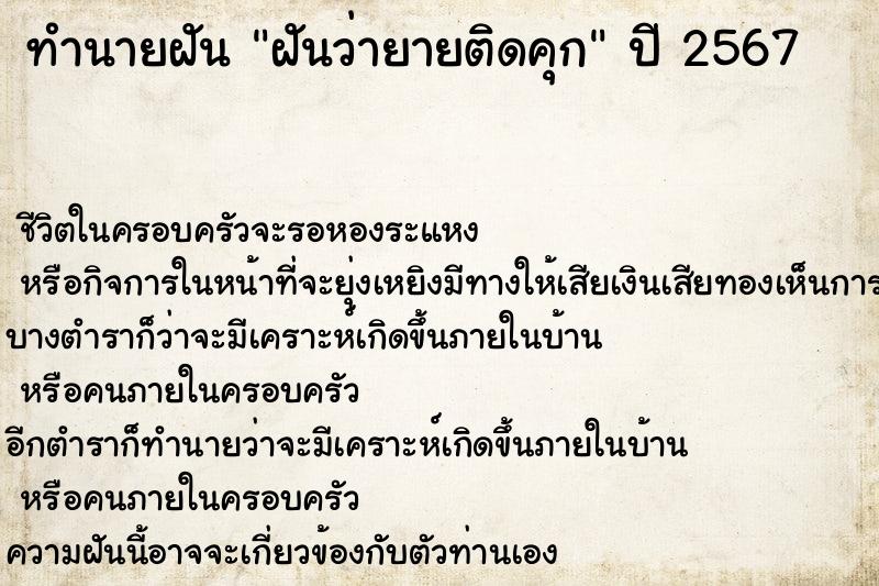 ทำนายฝันฝันว่ายายติดคุก ทำนายฝันทำนายฝันฝันว่ายายติดคุก