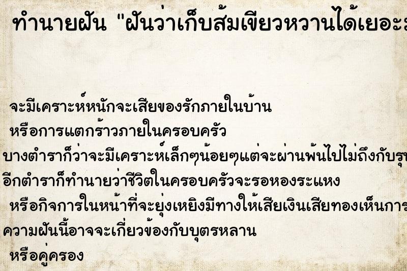 ทำนายฝัน ฝันว่าเก็บส้มเขียวหวานได้เยอะมาก ตำราโบราณ แม่นที่สุดในโลก