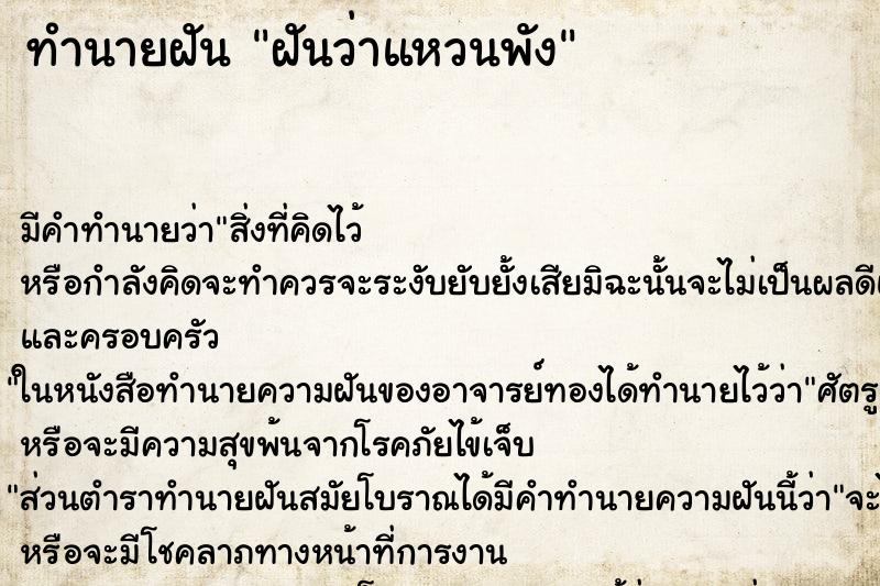 ทำนายฝัน ฝันว่าแหวนพัง ทำนายฝัน ฝันว่าแหวนพัง