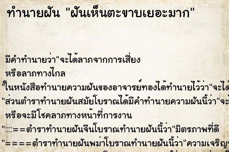ทำนายฝันทำนายฝันฝันเห็นตะขาบเยอะมาก