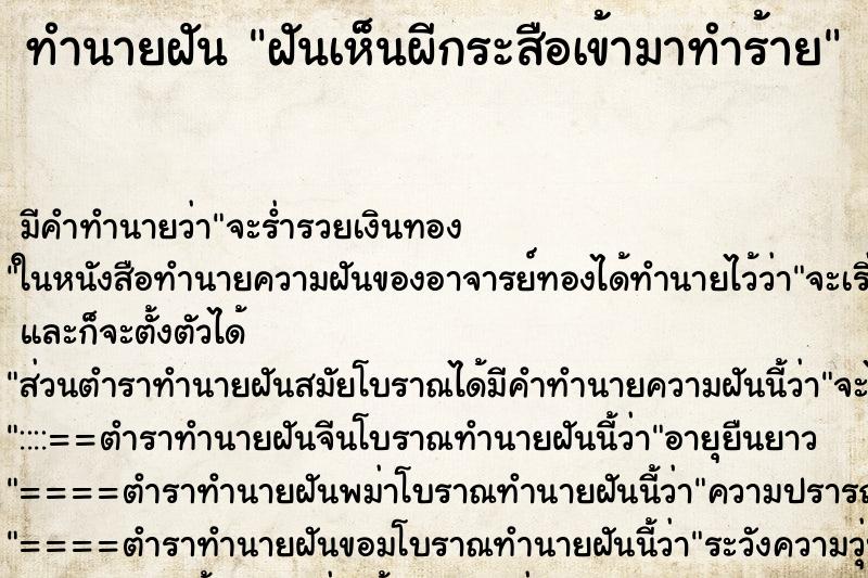 ทำนายฝัน ฝันเห็นผีกระสือเข้ามาทำร้าย ทำนายฝัน ฝันเห็นผีกระสือเข้ามาทำร้าย