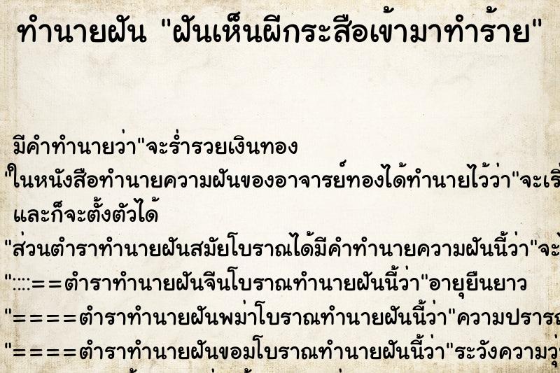 ทำนายฝัน ฝันเห็นผีกระสือเข้ามาทำร้าย ตำราโบราณ แม่นที่สุดในโลก