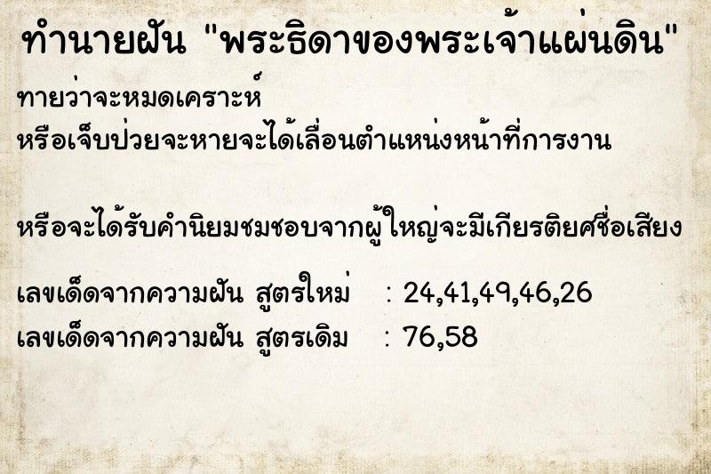 ทำนายฝัน พระธิดาของพระเจ้าแผ่นดิน ทำนายฝัน พระธิดาของพระเจ้าแผ่นดิน