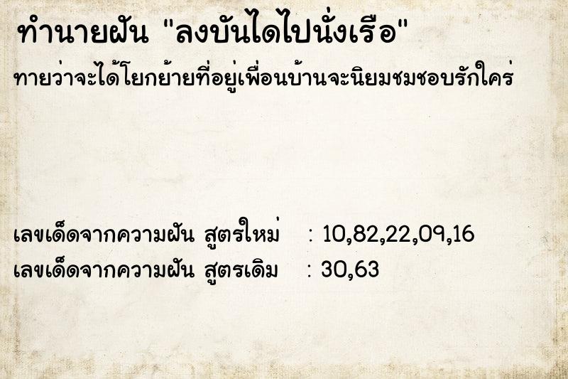 ทำนายฝันทำนายฝันลงบันไดไปนั่งเรือ