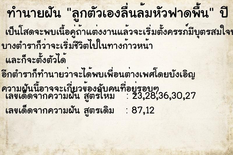 ทำนายฝัน ลูกตัวเองลื่นล้มหัวฟาดพื้น ทำนายฝัน ลูกตัวเองลื่นล้มหัวฟาดพื้น