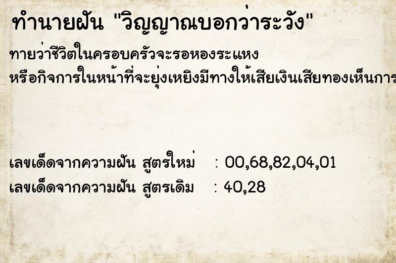 ทำนายฝันทำนายฝันวิญญาณบอกว่าระวัง