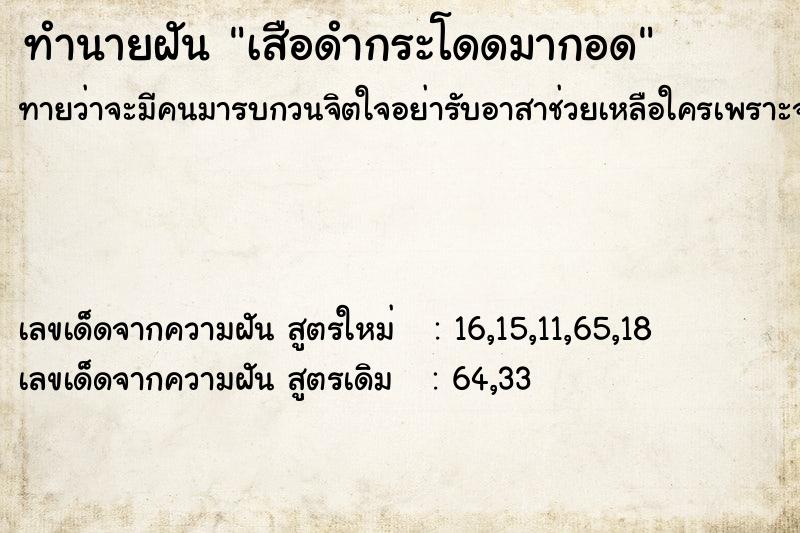 ทำนายฝัน เสือดำกระโดดมากอด ทำนายฝัน เสือดำกระโดดมากอด