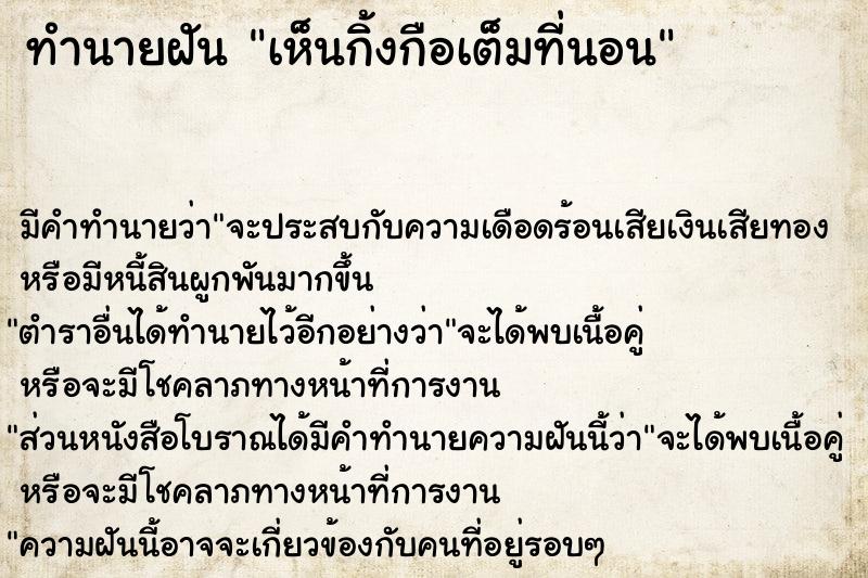 ทำนายฝัน เห็นกิ้งกือเต็มที่นอน ทำนายฝัน เห็นกิ้งกือเต็มที่นอน
