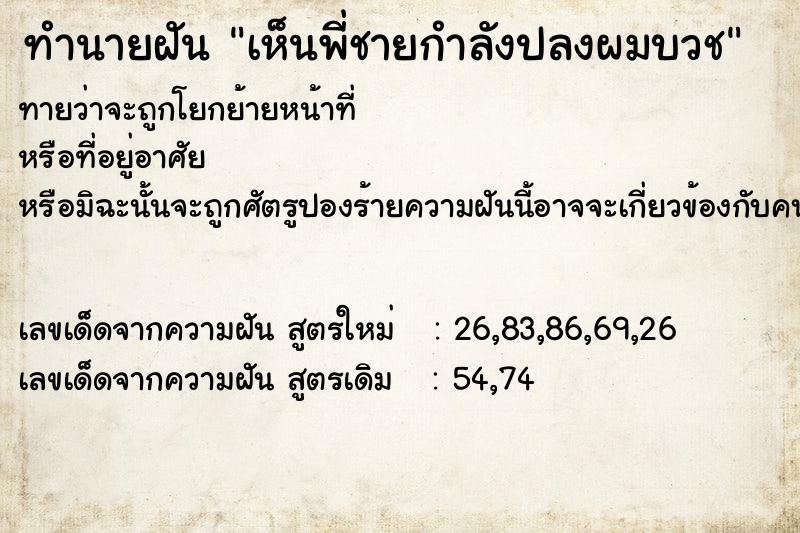 ทำนายฝันเห็นพี่ชายกำลังปลงผมบวช ทำนายฝันทำนายฝันเห็นพี่ชายกำลังปลงผมบวช