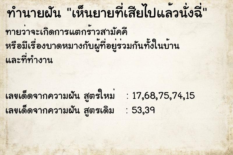 ทำนายฝันทำนายฝันเห็นยายที่เสียไปแล้วนั่งฉี่