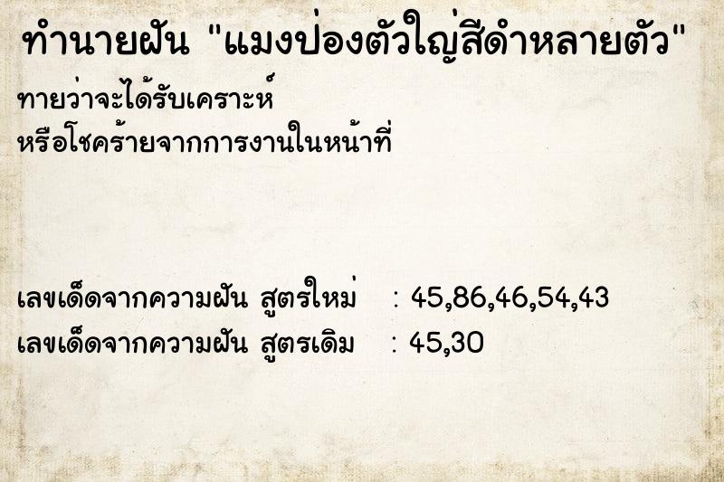 ทำนายฝันทำนายฝันแมงป่องตัวใญ่สีดำหลายตัว