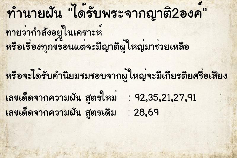 ทำนายฝันทำนายฝันได้รับพระจากญาติ2องค์