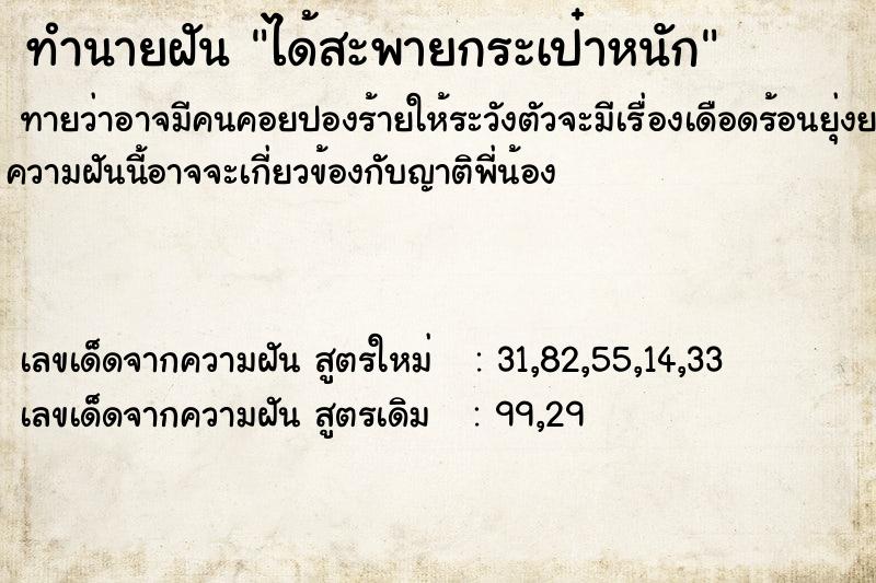ทำนายฝันได้สะพายกระเป๋าหนัก ทำนายฝันทำนายฝันได้สะพายกระเป๋าหนัก