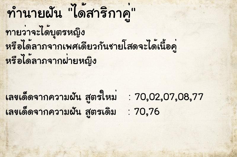 ทำนายฝันได้สาริกาคู่ ทำนายฝันทำนายฝันได้สาริกาคู่