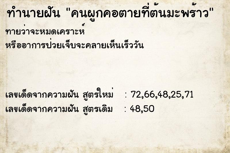 ทำนายฝันคนผูกคอตายที่ต้นมะพร้าว ทำนายฝันทำนายฝันคนผูกคอตายที่ต้นมะพร้าว