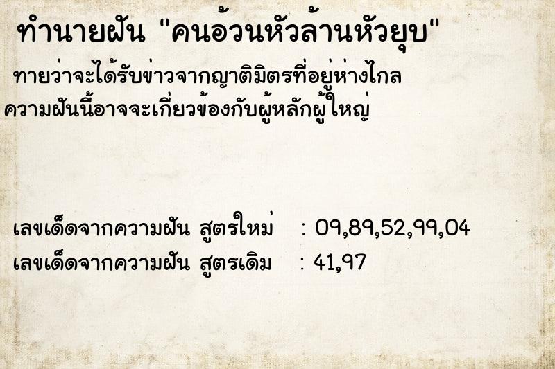 ทำนายฝันคนอ้วนหัวล้านหัวยุบ ทำนายฝันทำนายฝันคนอ้วนหัวล้านหัวยุบ