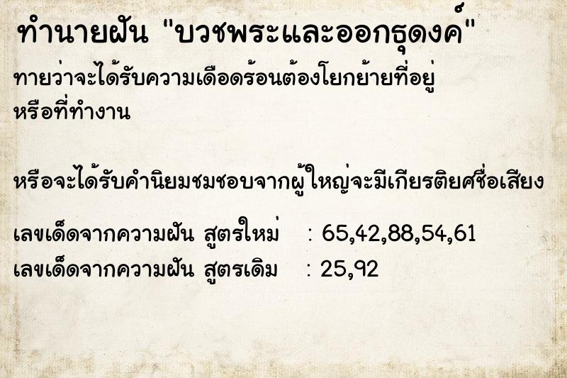 ทำนายฝันทำนายฝันบวชพระและออกธุดงค์