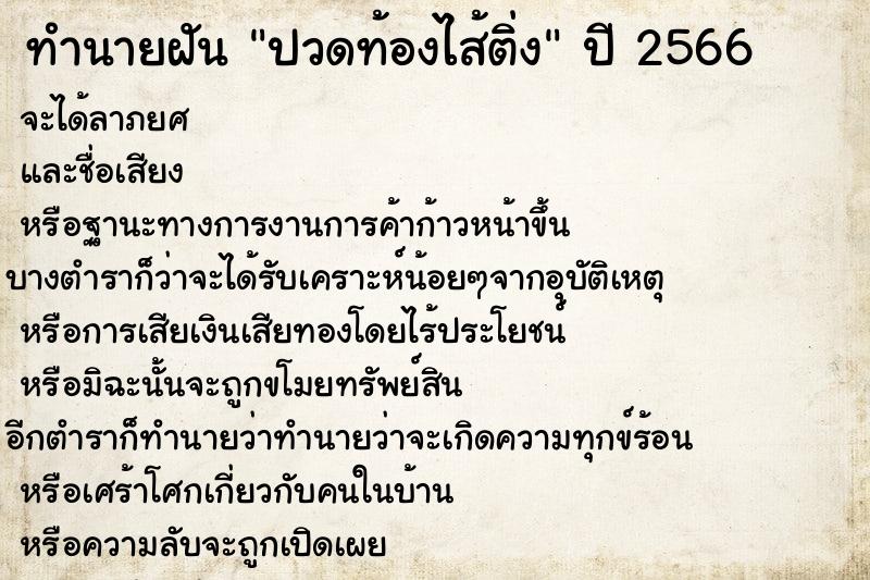 ทำนายฝันปวดท้องไส้ติ่ง ทำนายฝันทำนายฝันปวดท้องไส้ติ่ง