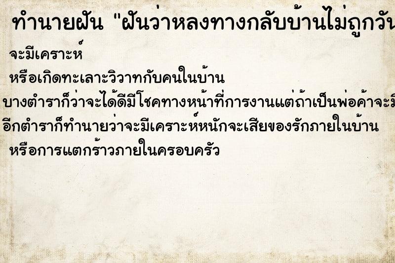 ทำนายฝันฝันว่าหลงทางกลับบ้านไม่ถูกวัน ทำนายฝันทำนายฝันฝันว่าหลงทางกลับบ้านไม่ถูกวัน