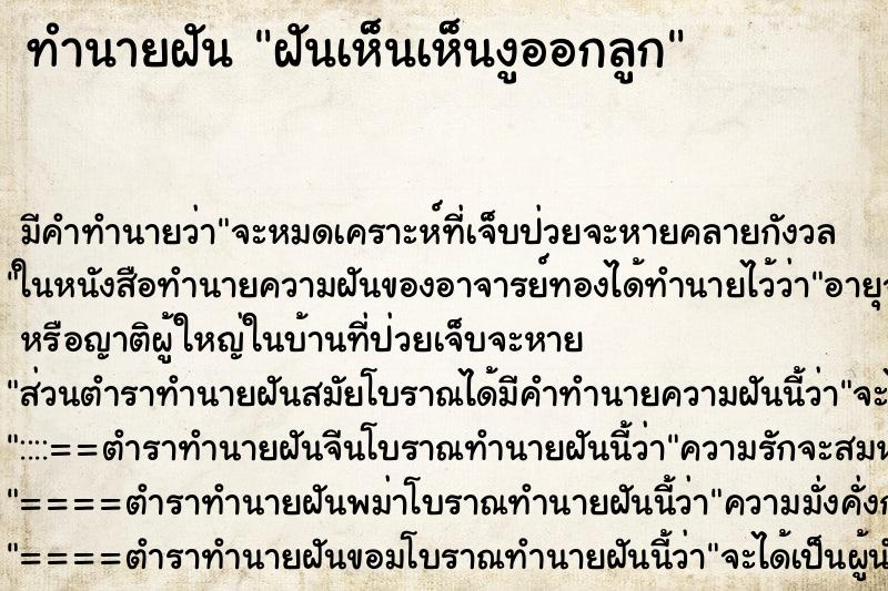 ทำนายฝันทำนายฝันฝันเห็นเห็นงูออกลูก