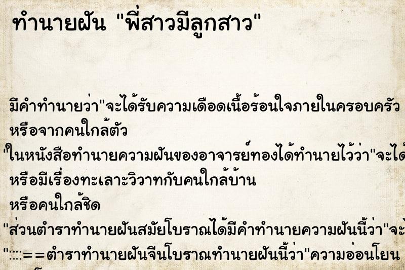 ทำนายฝัน พี่สาวมีลูกสาว ทำนายฝัน พี่สาวมีลูกสาว