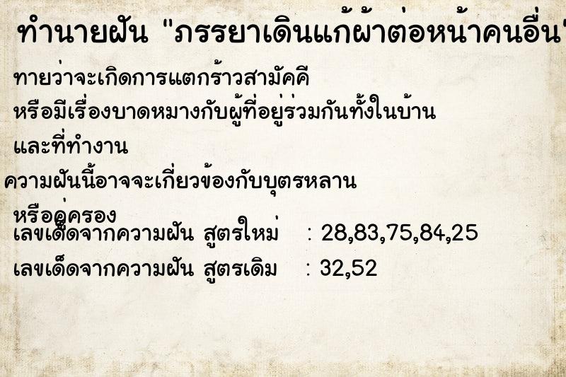 ทำนายฝัน ภรรยาเดินแก้ผ้าต่อหน้าคนอื่น