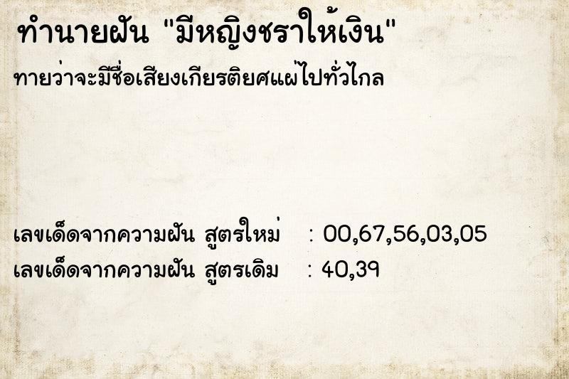 ทำนายฝันทำนายฝันมีหญิงชราให้เงิน