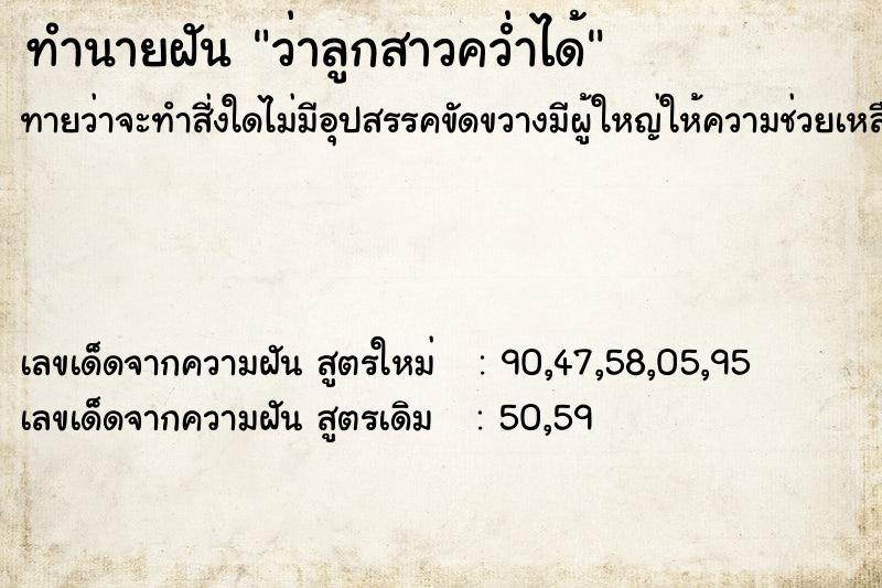 ทำนายฝันว่าลูกสาวคว่ำได้ ทำนายฝันทำนายฝันว่าลูกสาวคว่ำได้