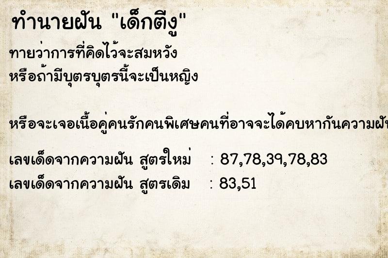 ทำนายฝัน เด็กตีงู ทำนายฝัน เด็กตีงู