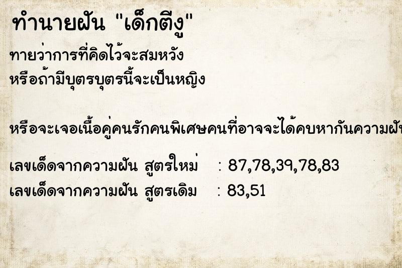 ทำนายฝัน เด็กตีงู ตำราโบราณ แม่นที่สุดในโลก