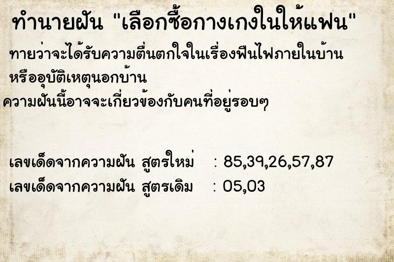 ทำนายฝันเลือกซื้อกางเกงในให้แฟน ทำนายฝันทำนายฝันเลือกซื้อกางเกงในให้แฟน