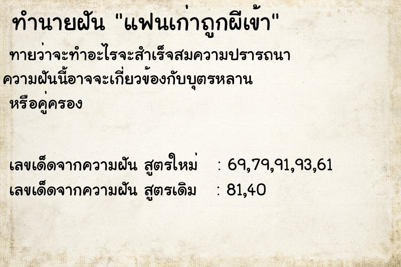 ทำนายฝันทำนายฝันแฟนเก่าถูกผีเข้า