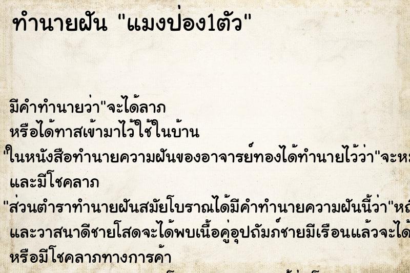 ทำนายฝัน แมงป่อง1ตัว ทำนายฝัน แมงป่อง1ตัว