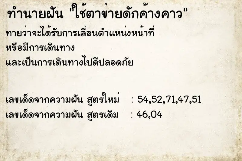 ทำนายฝัน ใช้ตาข่ายดักค้างคาว ตำราโบราณ แม่นที่สุดในโลก