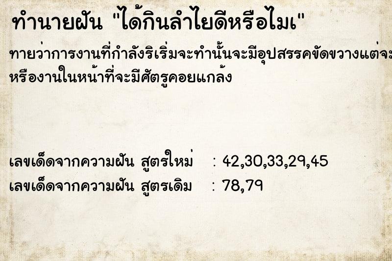 ทำนายฝันทำนายฝันได้กินลำไยดีหรือไมà