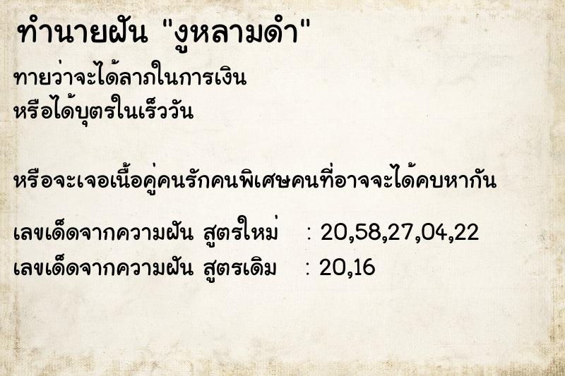 ทำนายฝันงูหลามดำ ทำนายฝันทำนายฝันงูหลามดำ