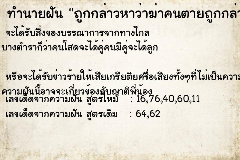 ทำนายฝันทำนายฝันถูกกล่าวหาว่าฆ่าคนตายถูกกล่าวหาว่าฆ่าคนตาย