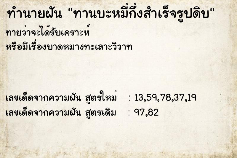 ทำนายฝัน ทานบะหมี่กึ่งสำเร็จรูปดิบ ทำนายฝัน ทานบะหมี่กึ่งสำเร็จรูปดิบ