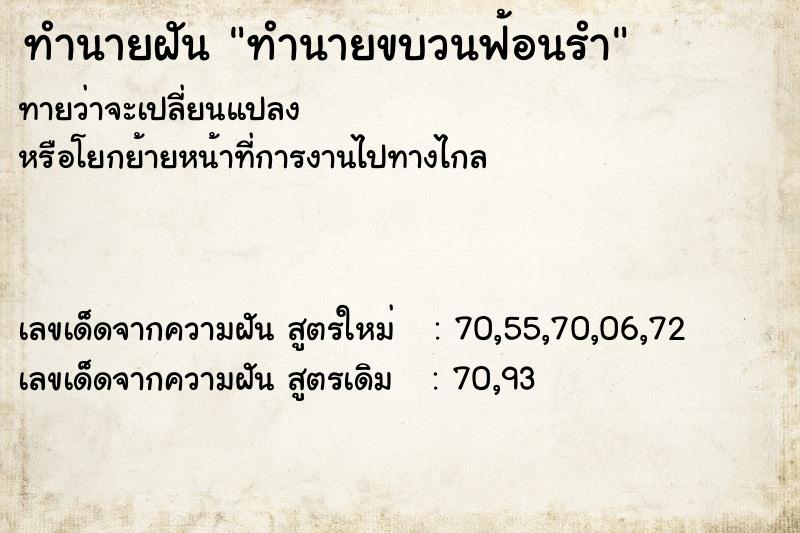ทำนายฝันทำนายขบวนฟ้อนรำ ทำนายฝันทำนายฝันทำนายขบวนฟ้อนรำ