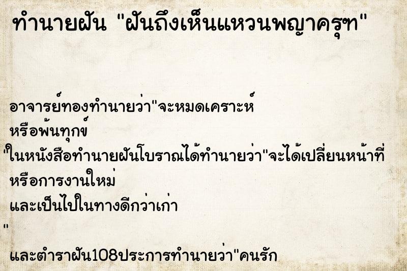 ทำนายฝันฝันถึงเห็นแหวนพญาครุฑ ทำนายฝันทำนายฝันฝันถึงเห็นแหวนพญาครุฑ