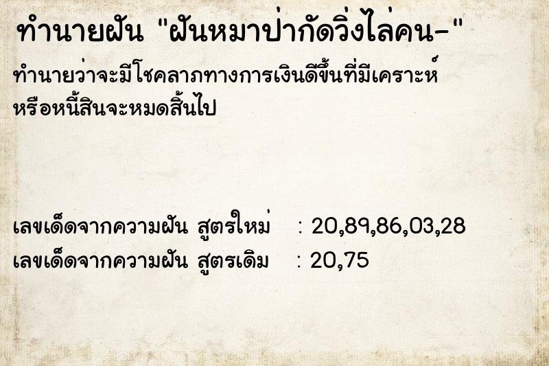 ทำนายฝันฝันหมาป่ากัดวิ่งไล่คน- ทำนายฝันทำนายฝันฝันหมาป่ากัดวิ่งไล่คน-