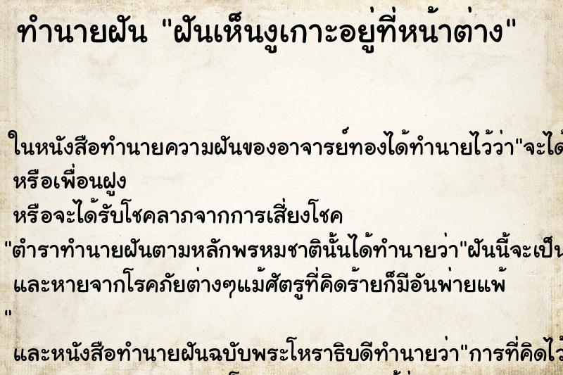 ทำนายฝันฝันเห็นงูเกาะอยู่ที่หน้าต่าง ทำนายฝันทำนายฝันฝันเห็นงูเกาะอยู่ที่หน้าต่าง